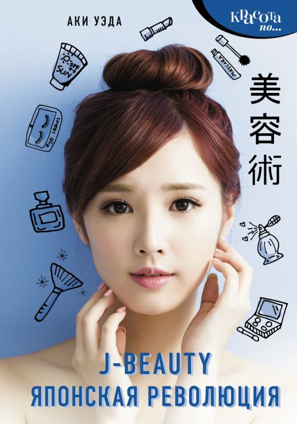 Мода Уэда А. J-beauty. Японская революция купить,NaN