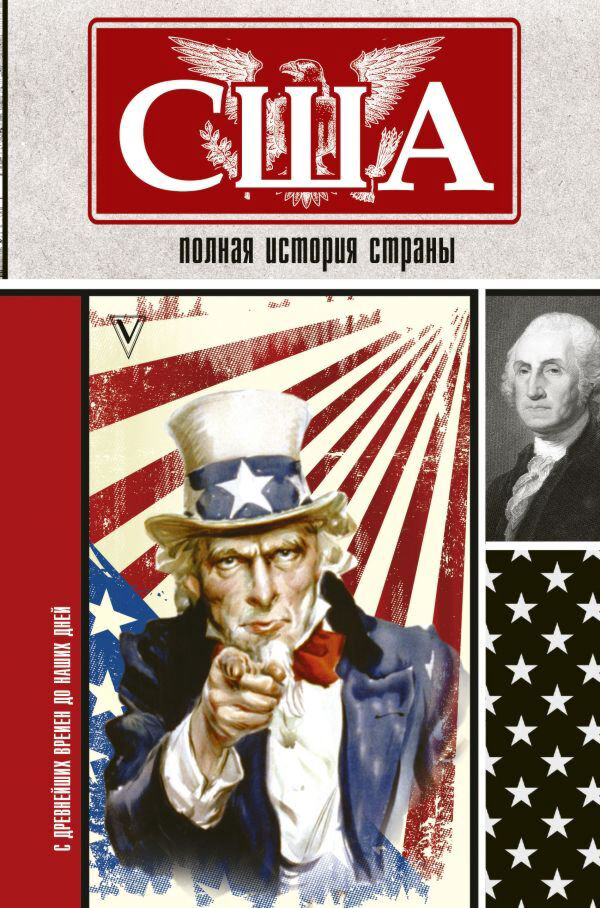 Мировая история Типпот С. США. Полная история страны купить,NaN