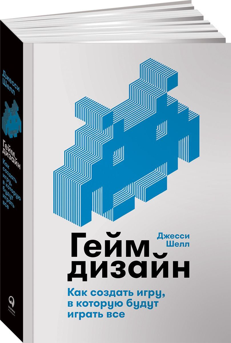 IT Шелл Дж. Геймдизайн: Как создать игру, в которую будут играть все купить,NaN