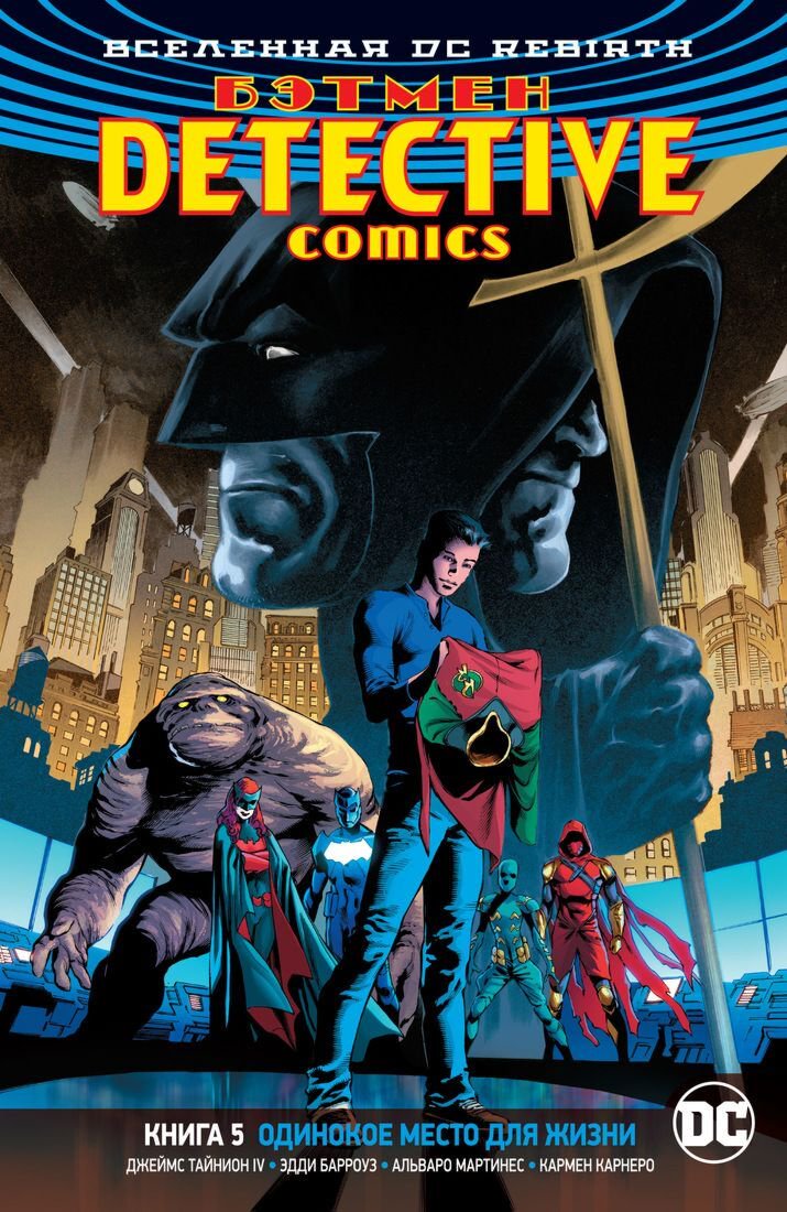 Комиксы Тайнион IV Дж. Вселенная DC. Rebirth. Бэтмен. Detective Comics. Кн. 5. Одинокое место для жизни купить,NaN