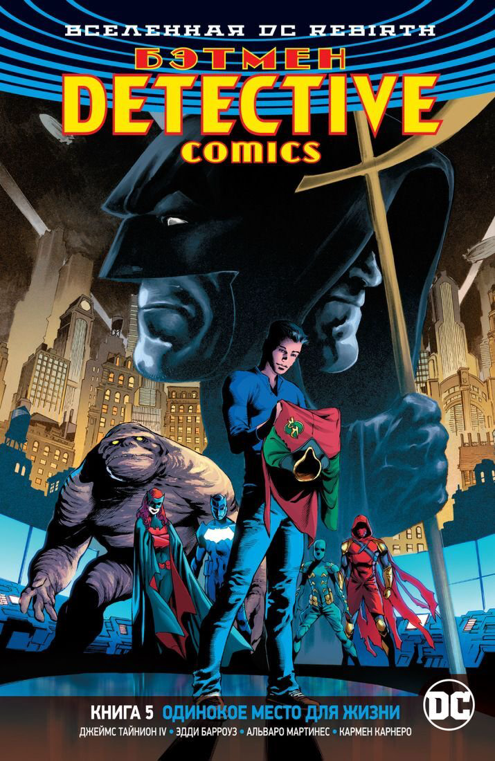 Комиксы Тайнион IV Дж. Вселенная DC. Rebirth. Бэтмен. Detective Comics. Кн. 5. Одинокое место для жизни купить,NaN