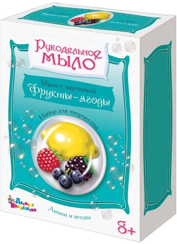 Набор для изготовления мыла Десятое Королевство Лимон и ягоды купить,NaN