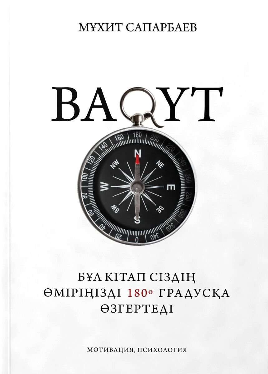 Психология популярная Сапарбаев М. Бақыт купить,NaN