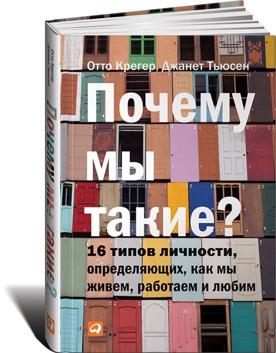 Психология клиническая Тьюсен Дж., Крегер О. Почему мы такие? купить,NaN