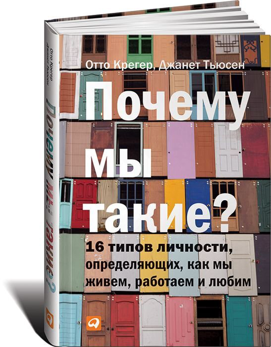 Психология клиническая Тьюсен Дж., Крегер О. Почему мы такие? купить,NaN