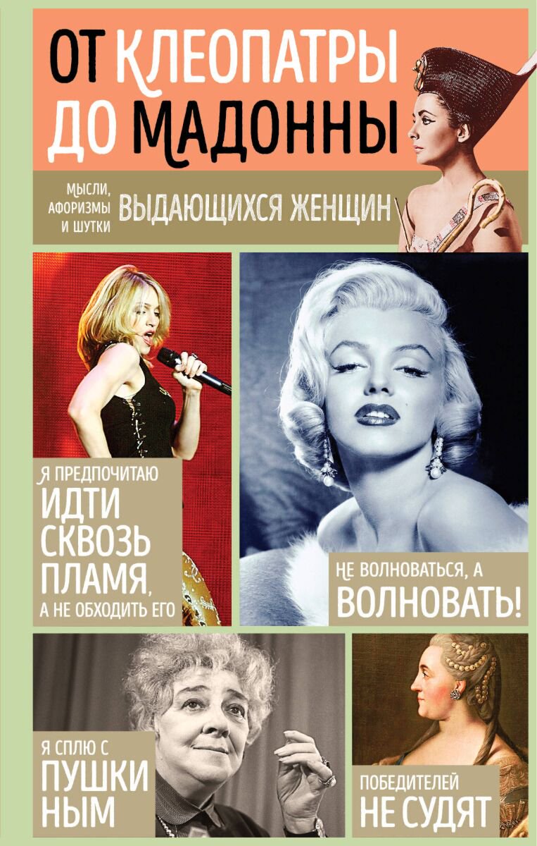 Философия Душенко К. В., Манчха Г. Мысли, афоризмы и шутки выдающихся женщин купить,NaN