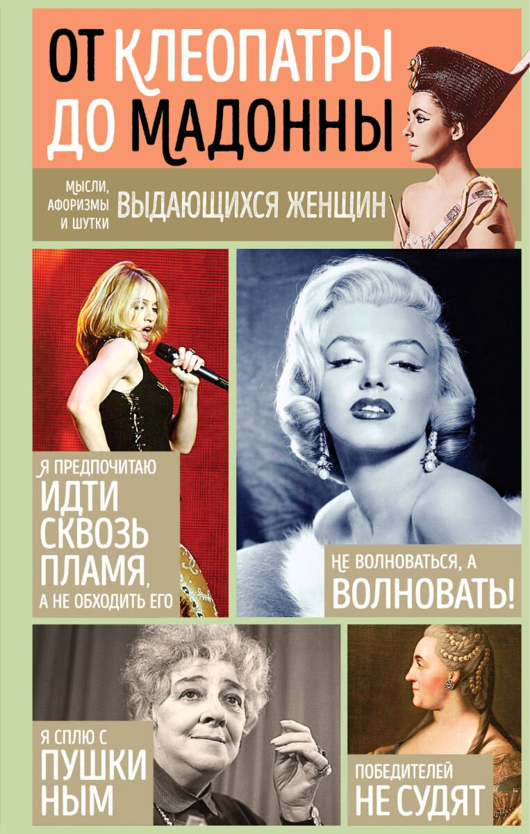 Философия Душенко К. В., Манчха Г. Мысли, афоризмы и шутки выдающихся женщин купить,NaN