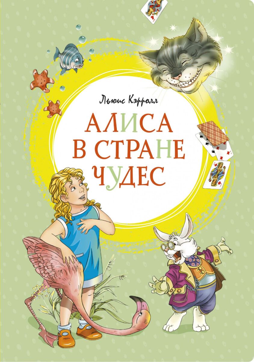 Детская литература Кэрролл Л. Алиса в Стране чудес. Чтение-лучшее учение купить,NaN