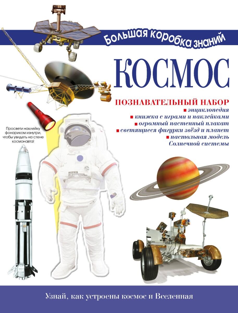 Детский нон-фикшн Деркач А. В.: Космос. Познавательный набор купить,NaN