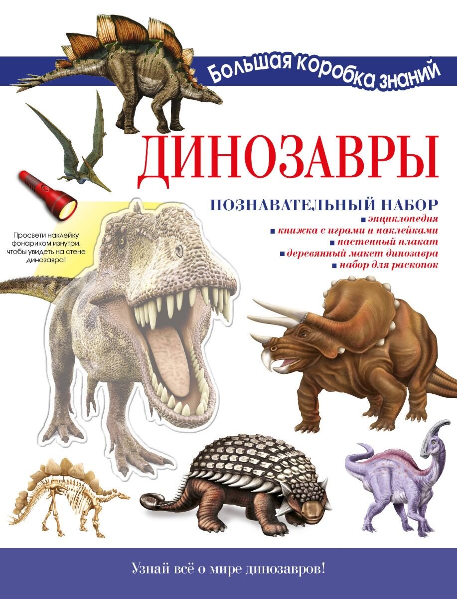 Детский нон-фикшн Усова И. В. Динозавры. Познавательный набор купить,NaN