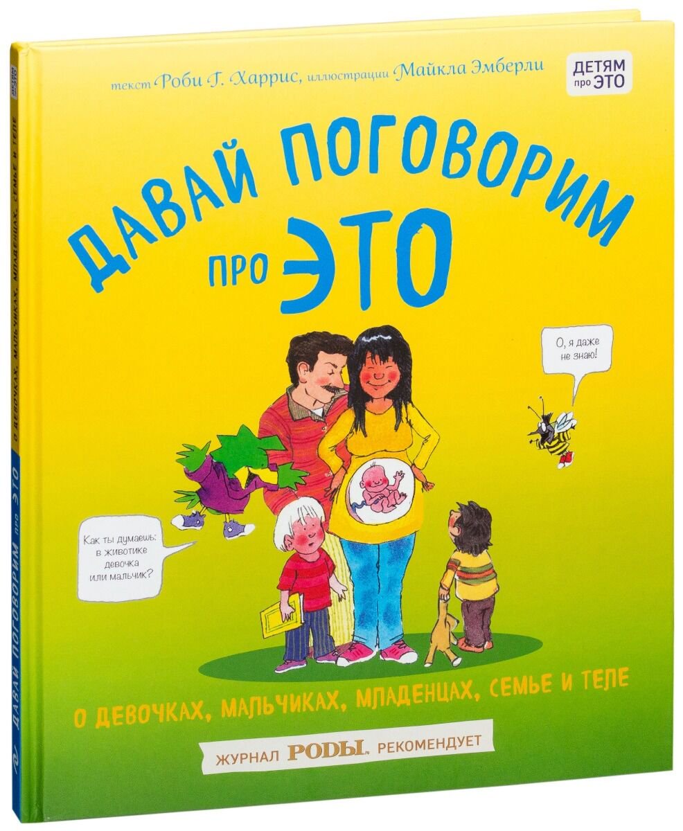 Энциклопедия Харрис Р. Г., Эмберли М. Давай поговорим про ЭТО купить,NaN
