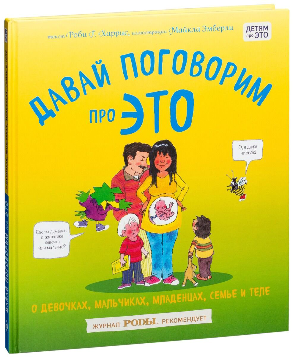 Энциклопедия Харрис Р. Г., Эмберли М. Давай поговорим про ЭТО купить,NaN