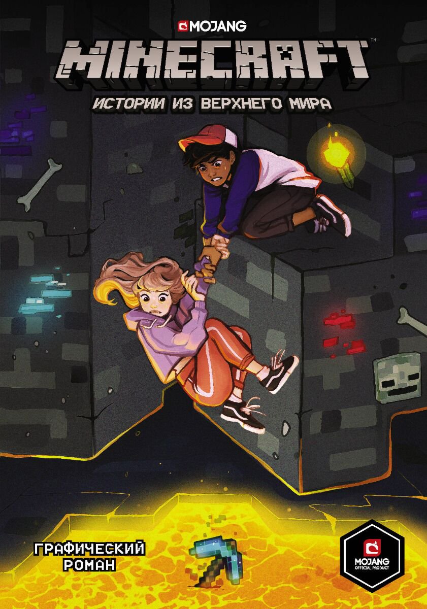 Комиксы детские Ларсон Х., Панетта К., Норн Р. Minecraft. Истории из Верхнего мира купить,NaN
