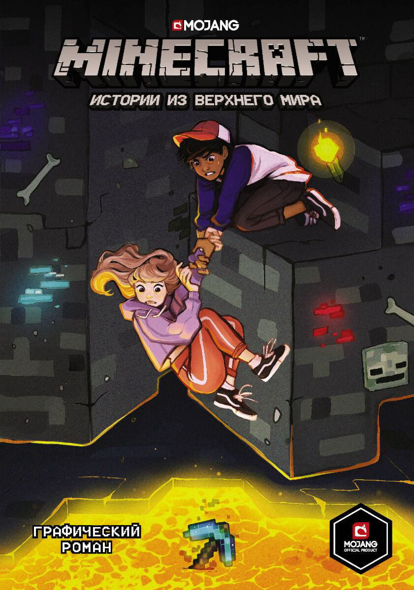 Комиксы детские Ларсон Х., Панетта К., Норн Р. Minecraft. Истории из Верхнего мира купить,NaN