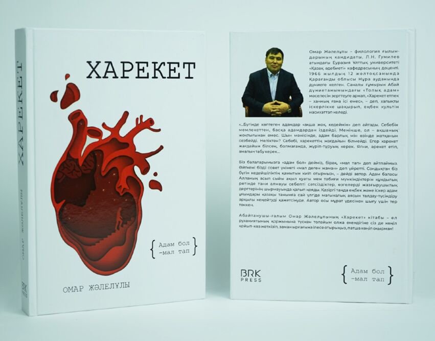 Культура, искусство Жәлелұлы О.: Харекет. Монография. Зерттеу мақалалар купить,NaN