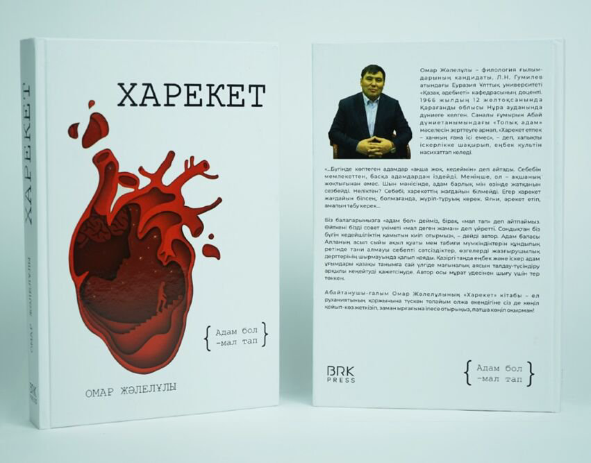 Культура, искусство Жәлелұлы О.: Харекет. Монография. Зерттеу мақалалар купить,NaN