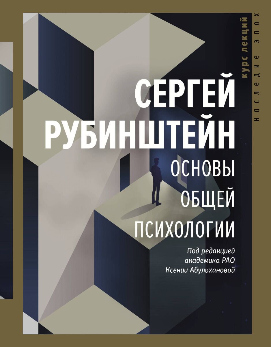 Психология клиническая Рубинштейн С. Л. Основы общей психологии купить,NaN