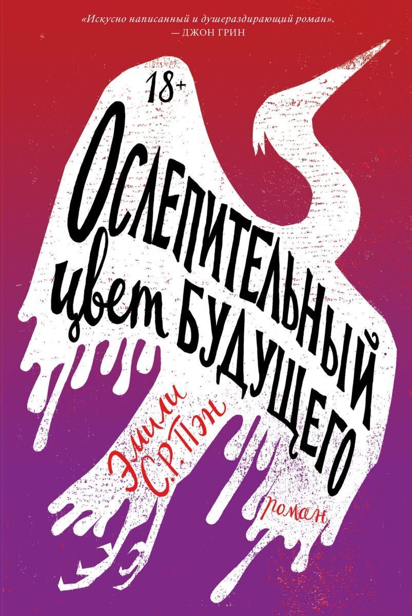 Современная мировая проза Пэн Э. С. Р. Ослепительный цвет будущего купить,NaN