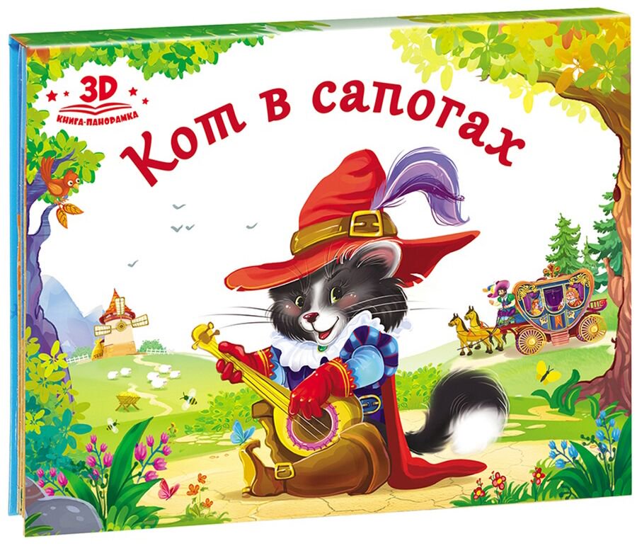 Детская художественная Любимые сказки. Кот в сапогах купить,NaN
