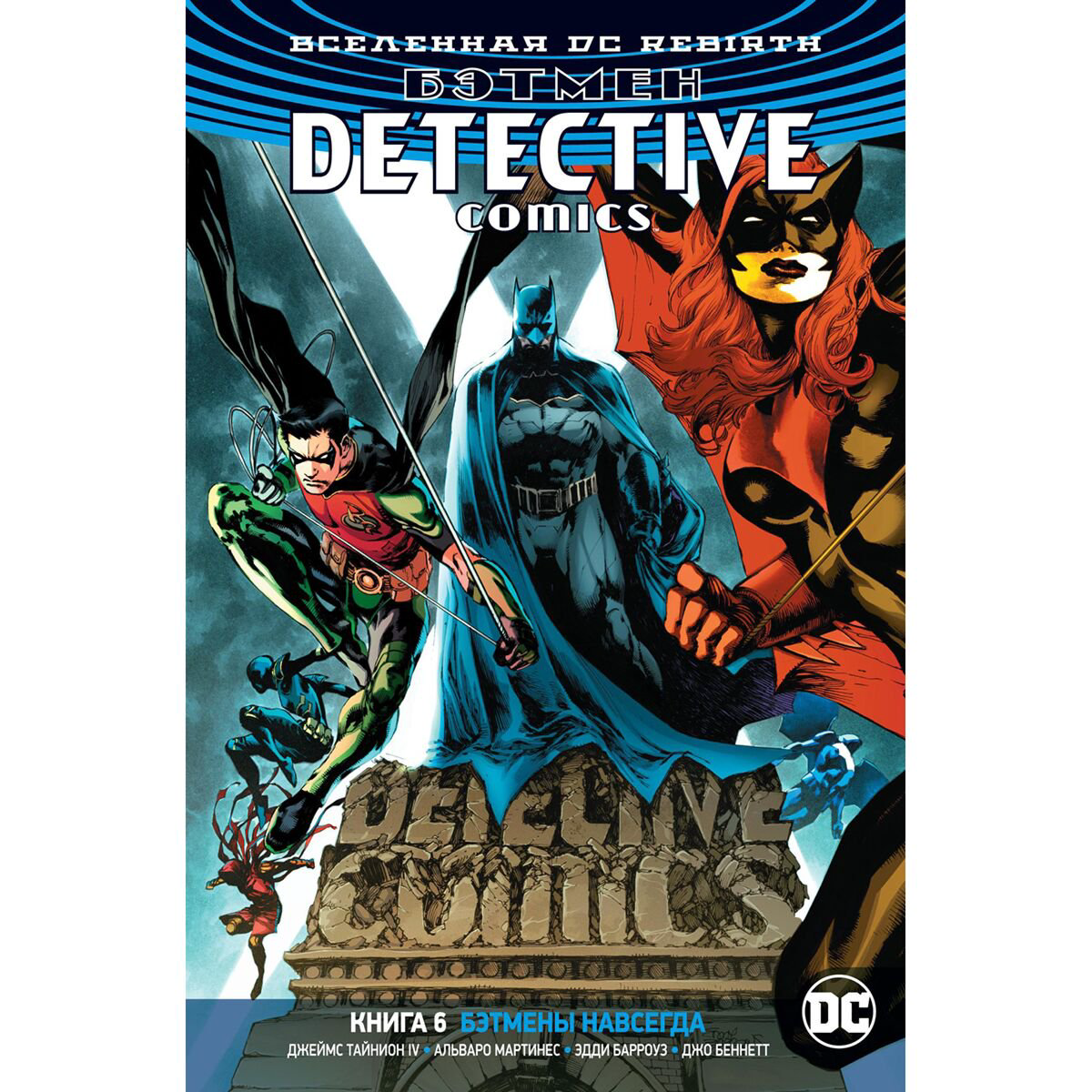 Комиксы Тайнион IV Дж. Вселенная DC. Rebirth. Бэтмен. Detective Comics. Кн. 6. Бэтмены навсегда купить,NaN
