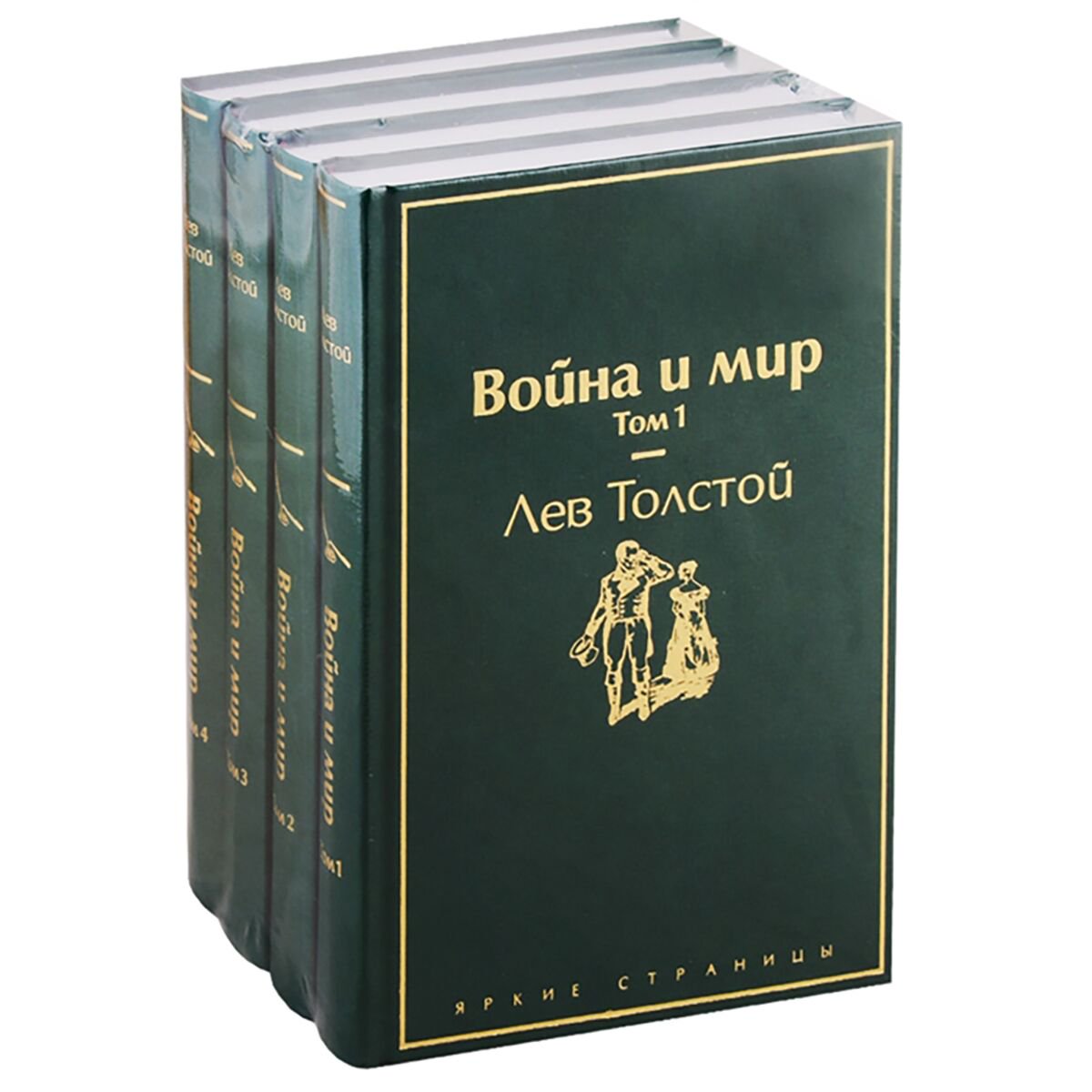 Русская классика Толстой Л. Н. Война и мир комплект из 4 книг купить,NaN