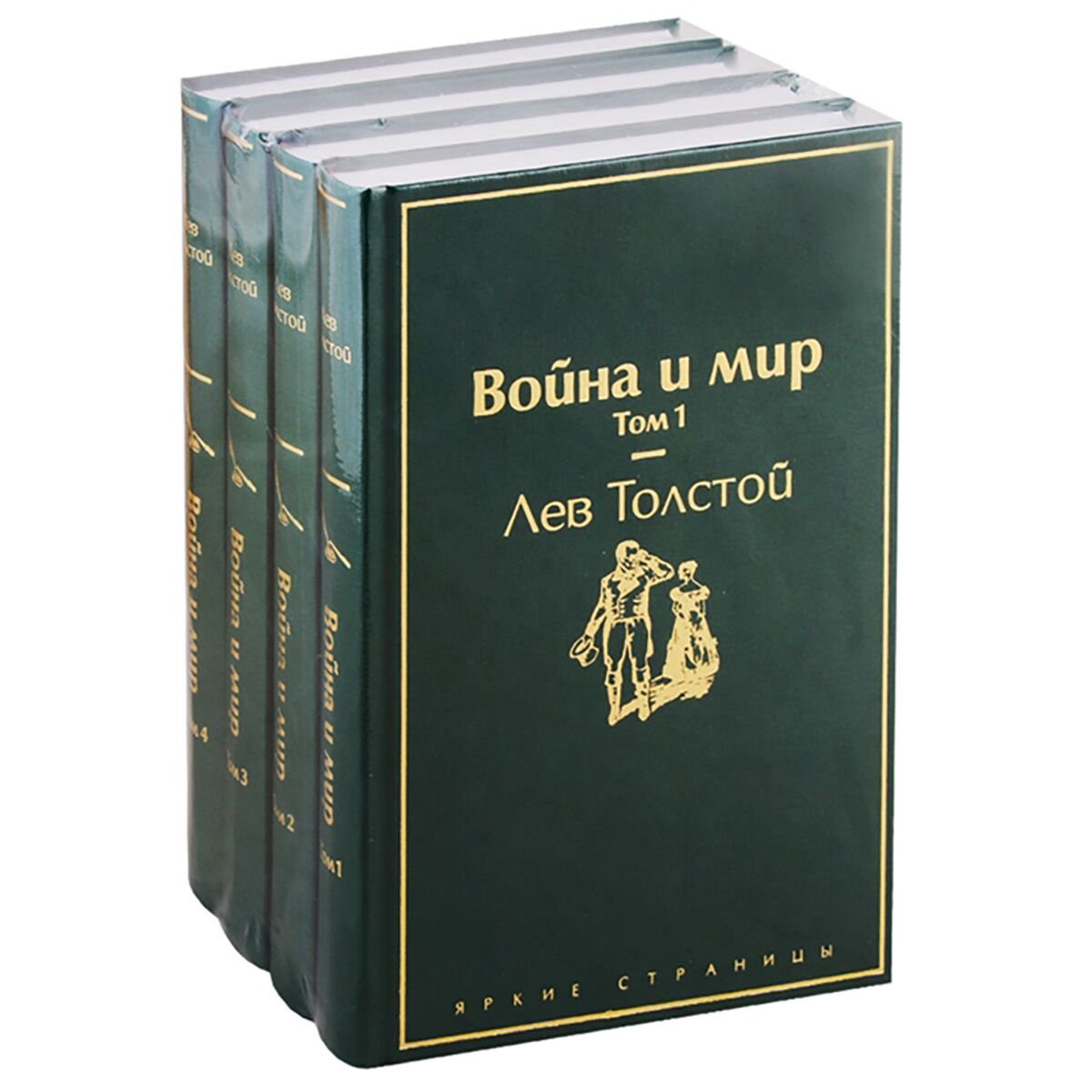 Русская классика Толстой Л. Н. Война и мир комплект из 4 книг купить,NaN