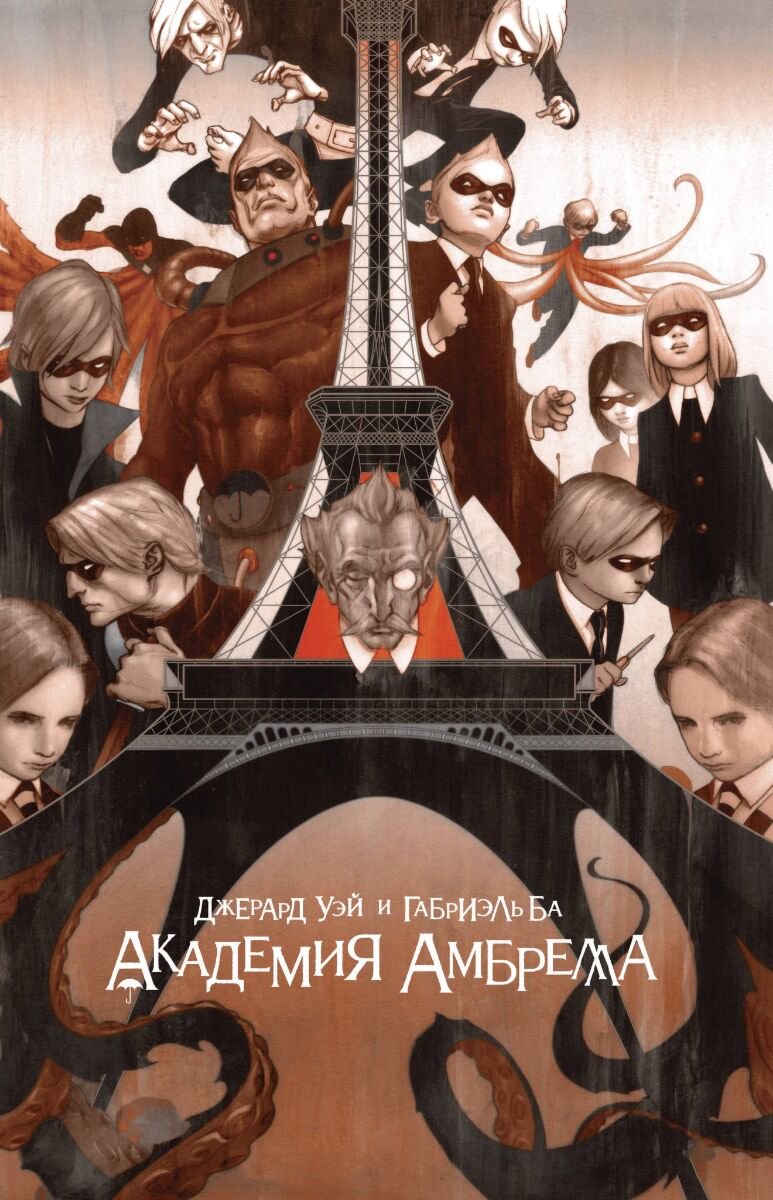 Комиксы, графические романы Уэй Дж. Академия Амбрелла купить,NaN