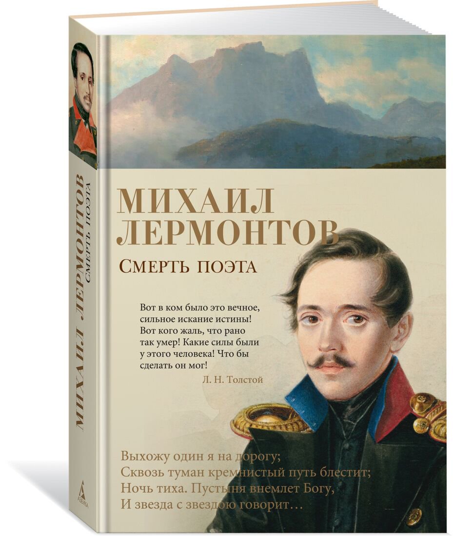Поэзия Лермонтов М. Ю. Смерть поэта купить,NaN