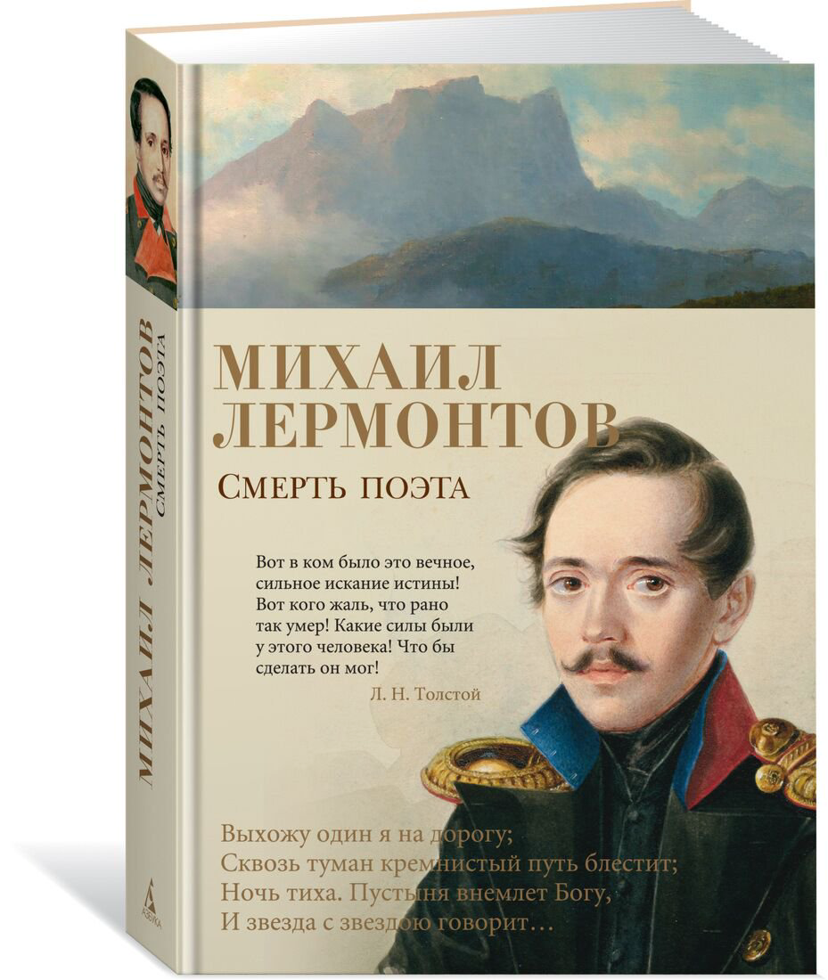 Поэзия Лермонтов М. Ю. Смерть поэта купить,NaN
