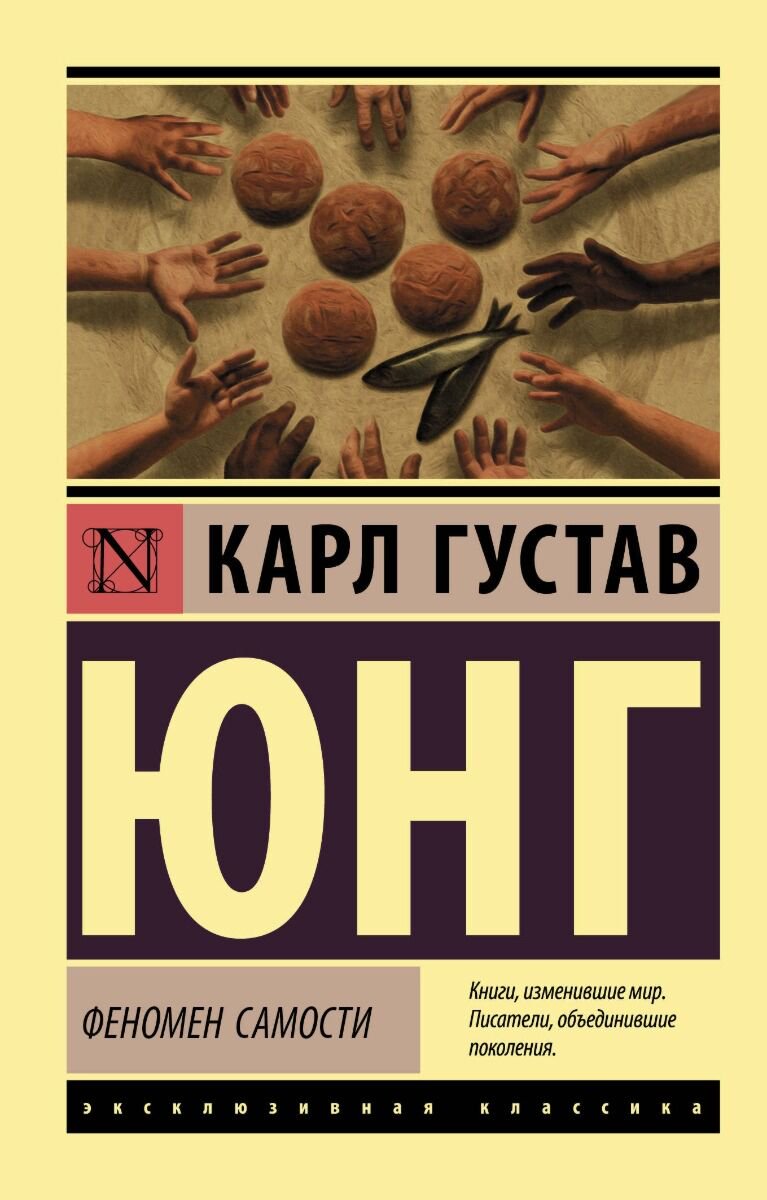 Философия Юнг К. Г.: Феномен самости купить,NaN