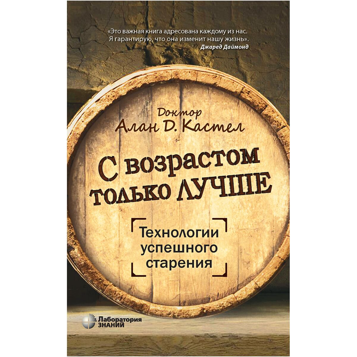 Психология Кастел А. Д. С возрастом только лучше. Технологии успешного старения купить,NaN