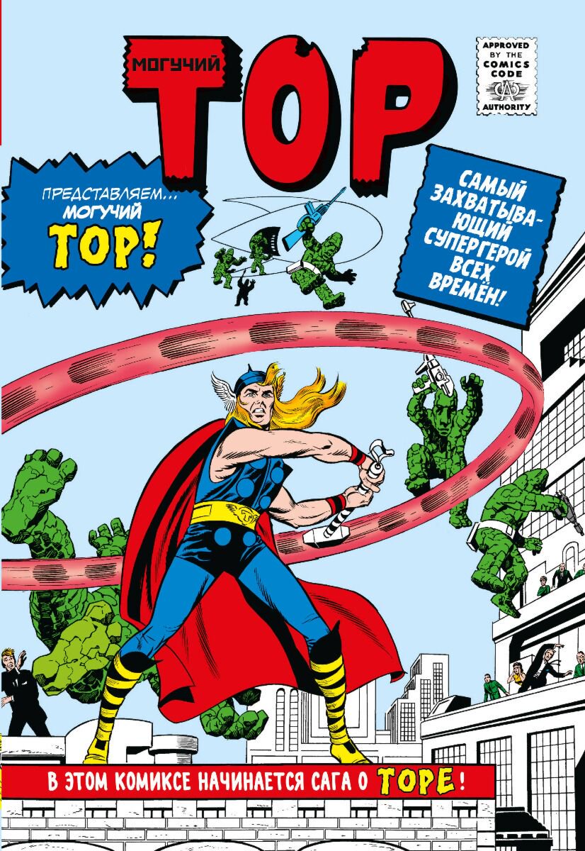 Комиксы и графические романы Ли С. Классика Marvel. Могучий Тор купить,NaN