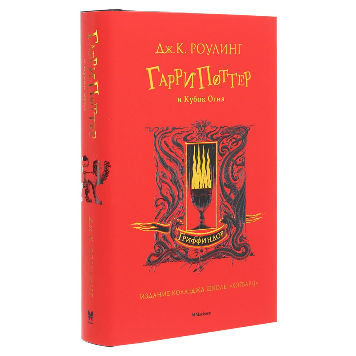 Детская литература Роулинг Дж. К. Гарри Поттер и Кубок Огня (Гриффиндор) купить,NaN