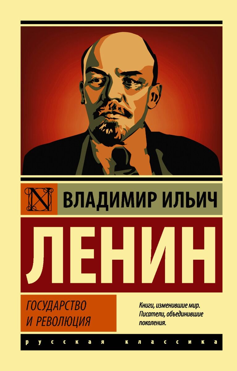 Политика и социология Ленин В. И. Государство и революция купить,NaN