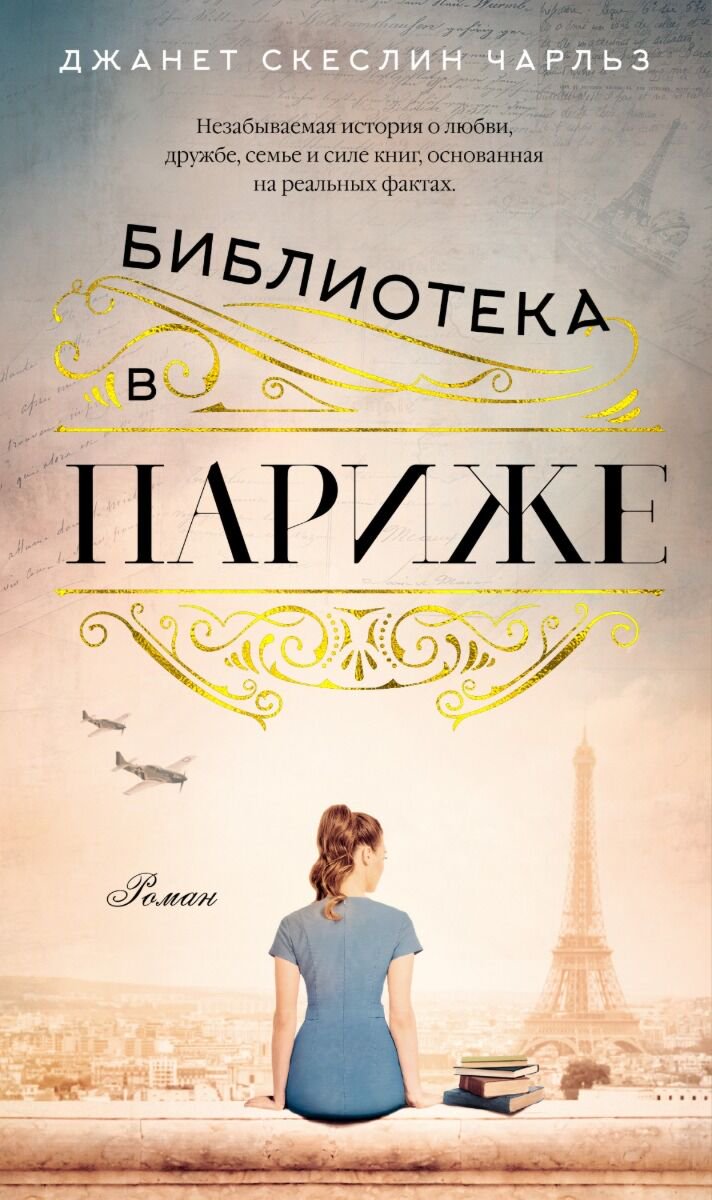 Современная мировая проза Чарльз Дж. С.: Библиотека в Париже купить,NaN