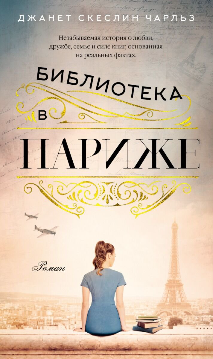 Современная мировая проза Чарльз Дж. С.: Библиотека в Париже купить,NaN