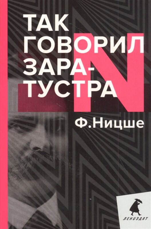 Философия Ницше Ф. В. Так говорил Заратустра. Книга для всех и ни для кого купить,NaN