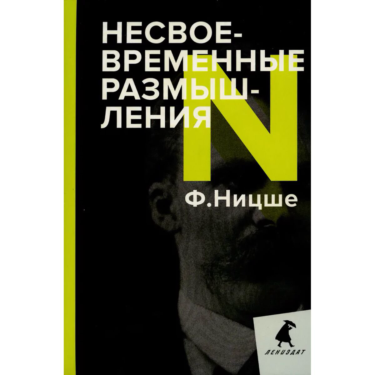 Философия Ницше Ф. В. Несвоевременные размышления Эссе купить,NaN