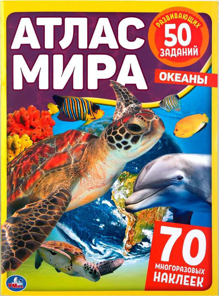 Детский досуг Океаны Атлас мира купить,NaN