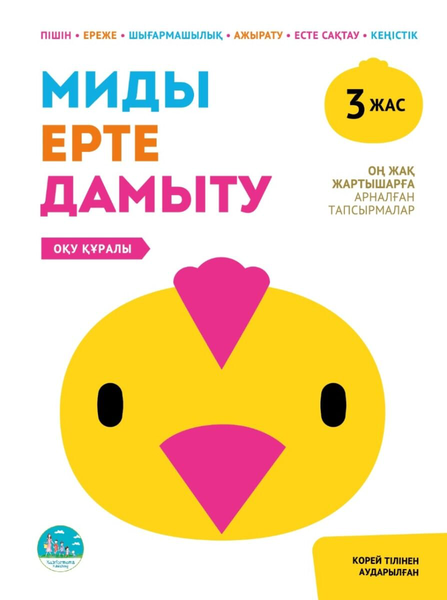Для дошкольников Миды ерте дамыту. Оң жақ жартышарға арналған тапсырмалар. 3 жас купить,NaN