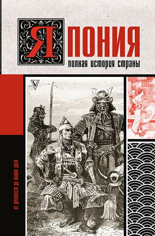 Мировая история Тайдзи Т. Япония. Полная история страны купить,NaN