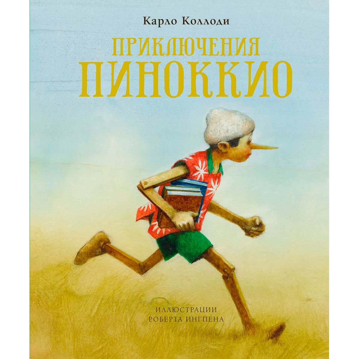 Сказки Коллоди К. Приключения Пиноккио купить,NaN