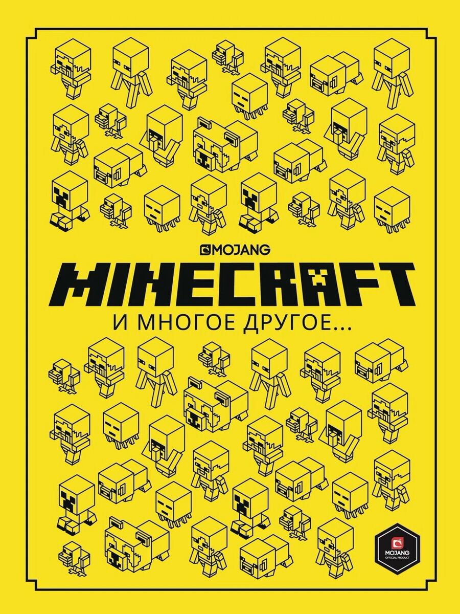 Детский нон-фикшн Minecraft и многое другое. Только факты. купить,NaN