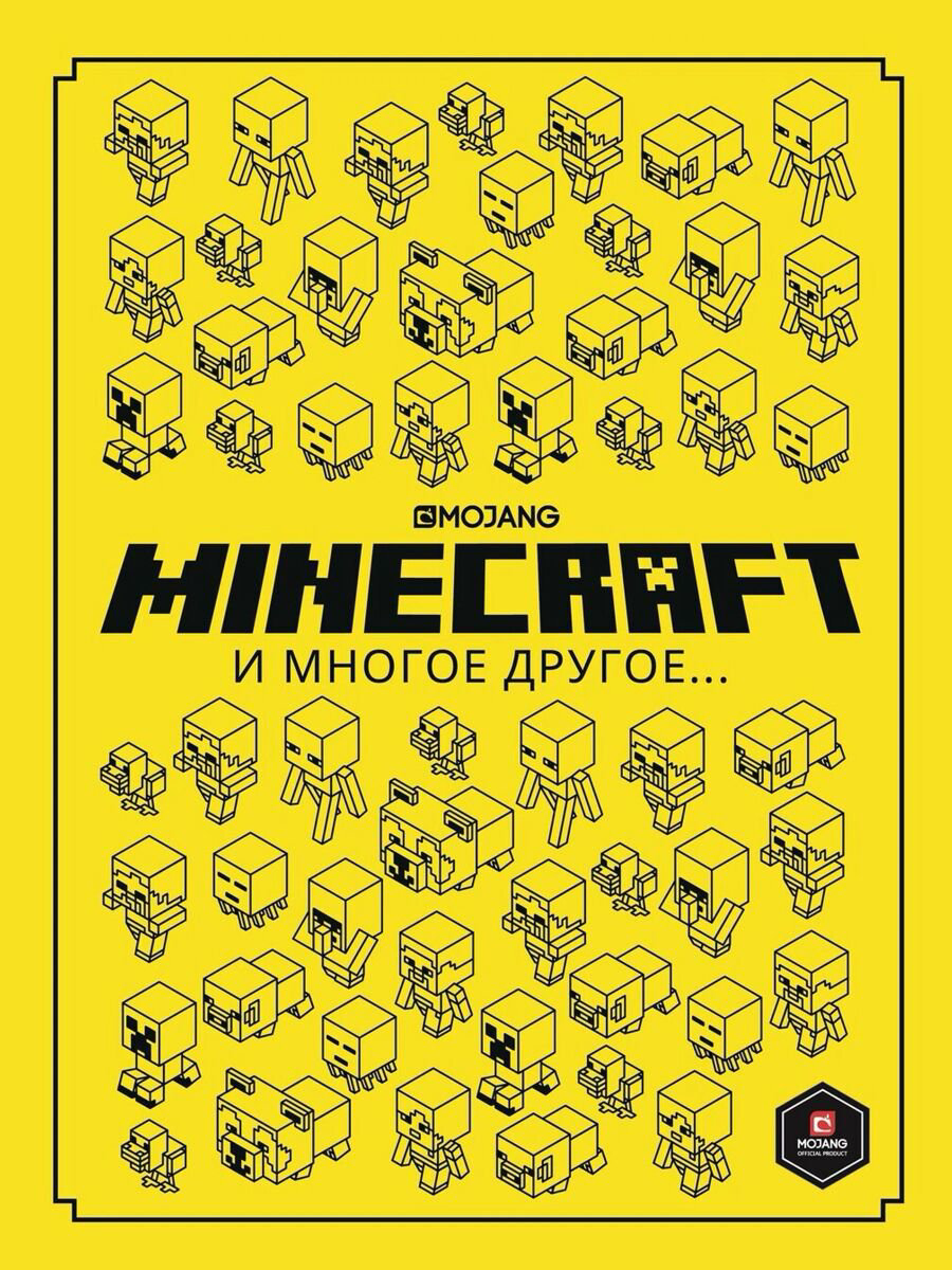 Детский нон-фикшн Minecraft и многое другое. Только факты. купить,NaN