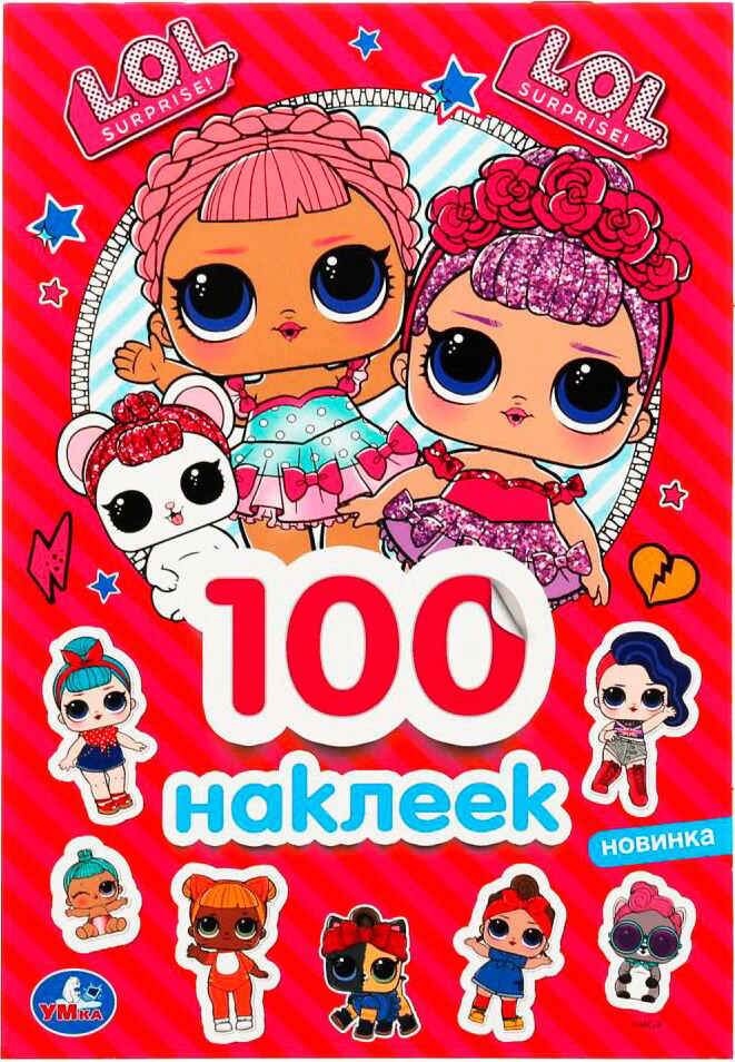Детский досуг L.O.L. альбом 100 наклеек купить,NaN