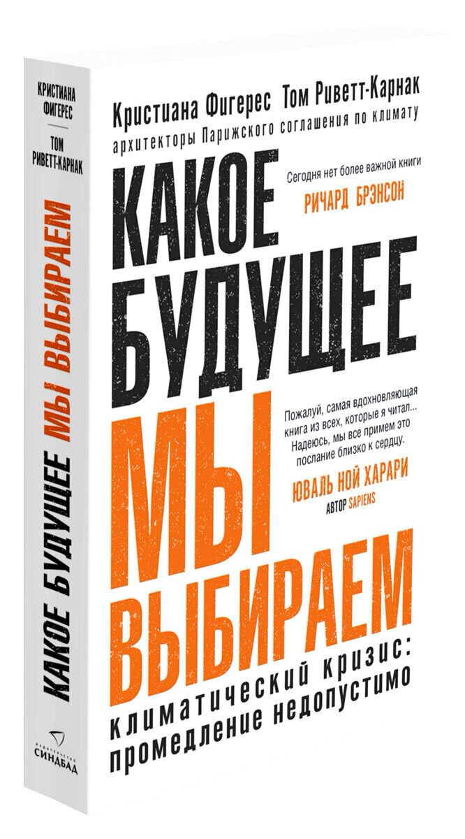 Политика, социология Фигерес К. Какое будущее мы выбираем купить,NaN