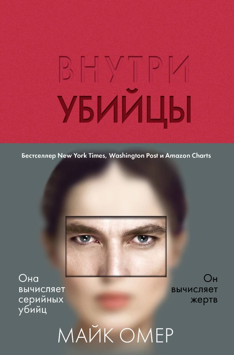 Остросюжетная литература Омер М.: Внутри убийцы. Коллекционное иллюстрированное издание купить,NaN