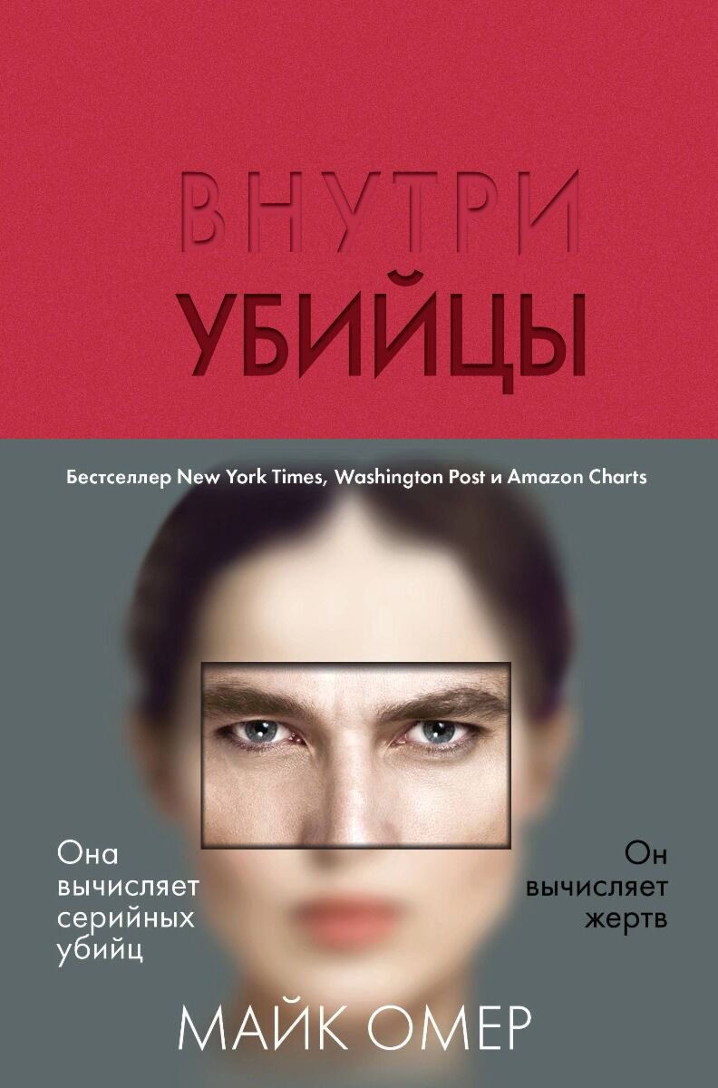 Остросюжетная литература Омер М.: Внутри убийцы. Коллекционное иллюстрированное издание купить,NaN