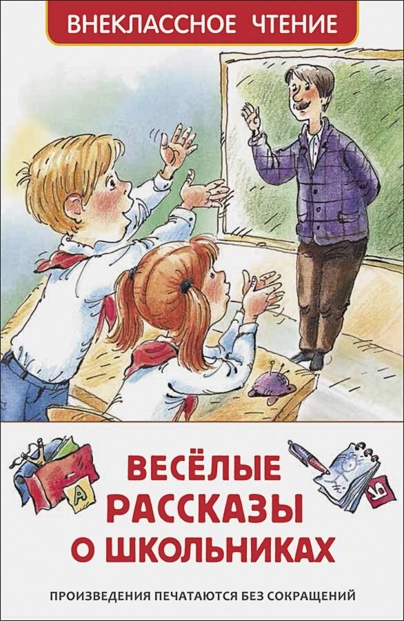 Детская литература Драгунской В. Ю. и др. Веселые рассказы о школьниках купить,NaN