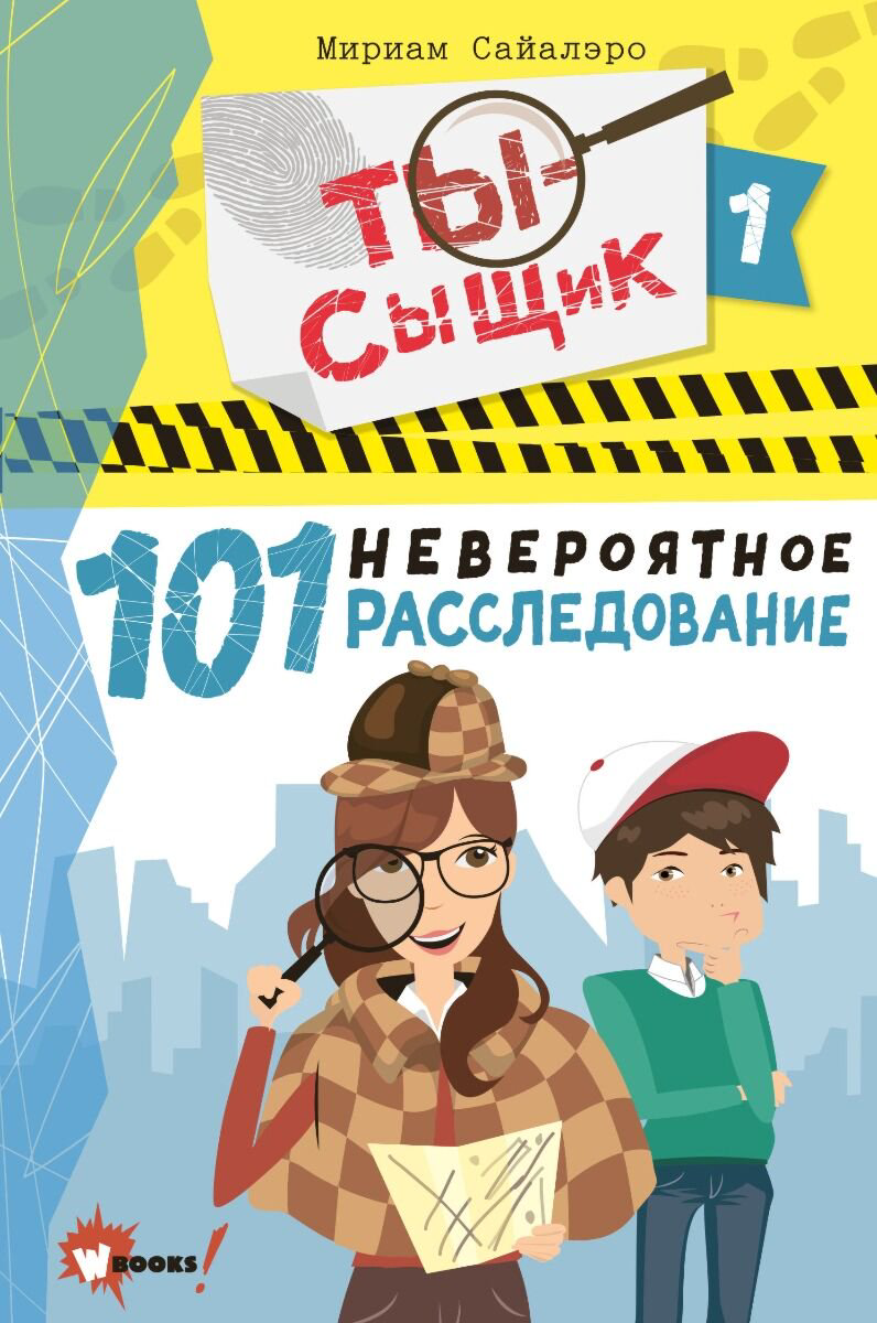 Детская литература Сайалэро М. 101 невероятное расследование купить,NaN